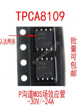 TPCA8109 丝印8109 P沟道MOS场效应管 -30V/-24A 贴片SOP-8/QFN8