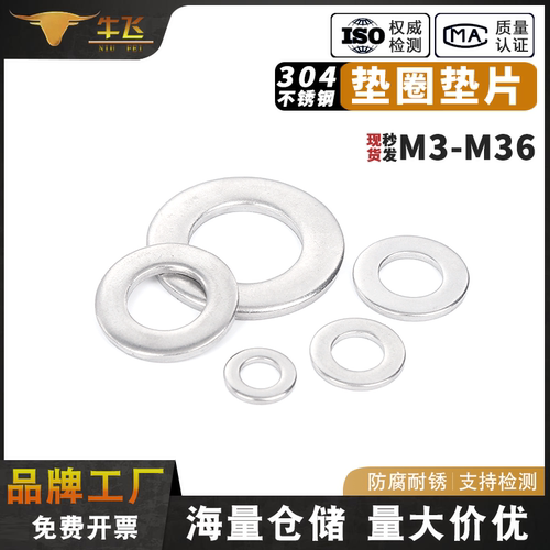 304不锈钢特大垫圈加大垫片加厚平垫介子M1.6M2M3M4M5M6M8M10-M36