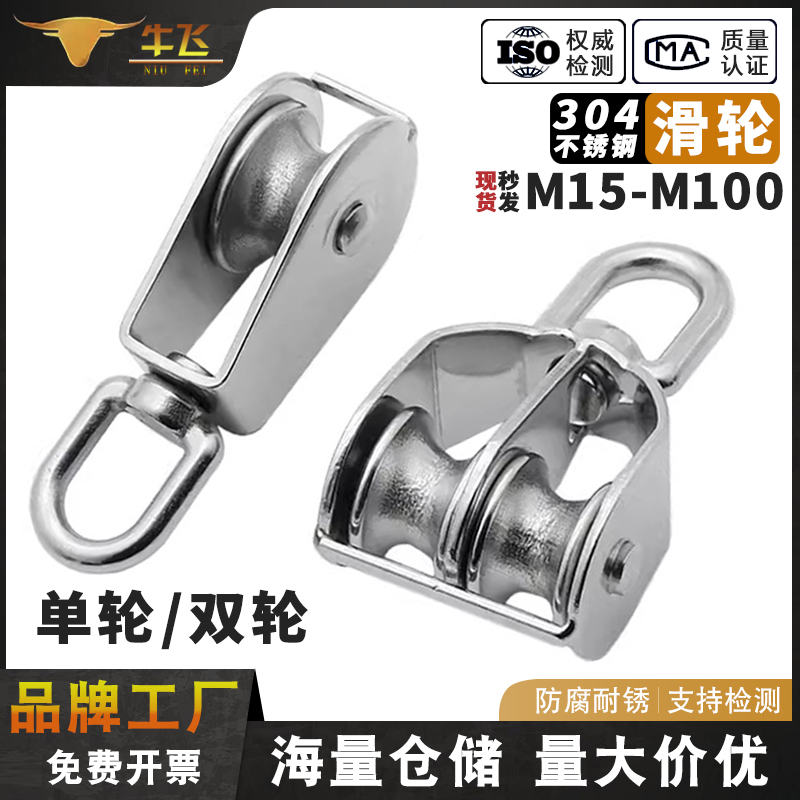 304不锈钢滑轮钢丝绳U型吊环定滑轮单双轮子起重滑轮吊钩省力工具
