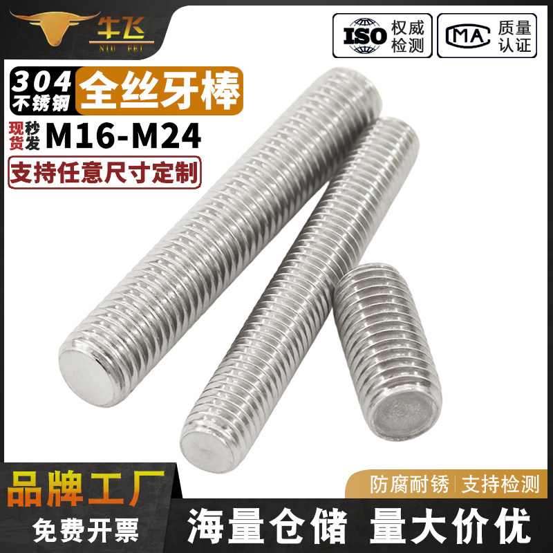 304不锈钢牙条丝杆全螺纹通丝牙棒螺柱无头全牙螺杆M16M18M20M24