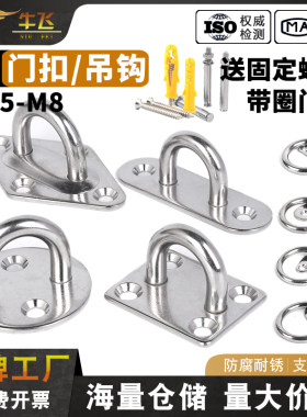 304不锈钢挂钩吊扇沙袋钩灯钩固定卡扣门扣U型形承重型吊环吊钩
