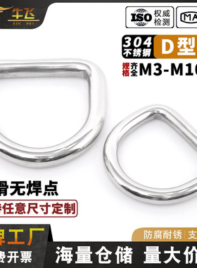 304不锈钢D型环三角扣半圆环连接扣钢环三角形方形环扣锁背带吊环
