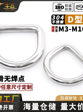 304不锈钢D型环三角扣半圆环连接扣钢环三角形方形环扣锁背带吊环