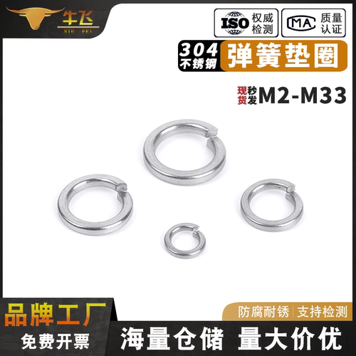 304不锈钢弹垫弹簧垫圈垫片 弹性垫圈螺丝垫片垫圈开口垫片