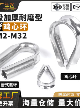 304/316钢丝绳套环鸡心环保护环