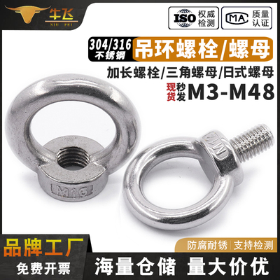 304不锈钢吊环螺母螺钉螺栓316吊环螺丝三角螺母日系高脚螺母国标