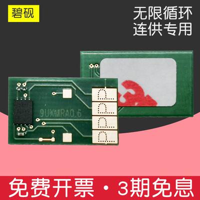 适合惠普HP993XK99UX永久芯片
