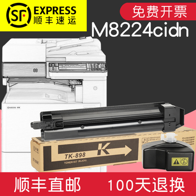 顺丰包邮适合京瓷TK8148专用粉盒Kyocera墨盒ECOSYS组件M8224cidn