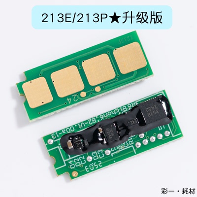 碧砚适合奔图PD-216S硒鼓芯片