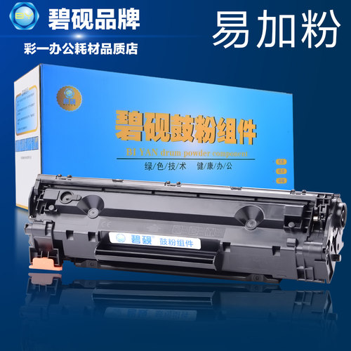 惠普易加粉硒鼓墨盒