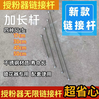 不锈钢点花器配件授粉神器加长杆番茄瓜果喷雾器延伸杆无限加长