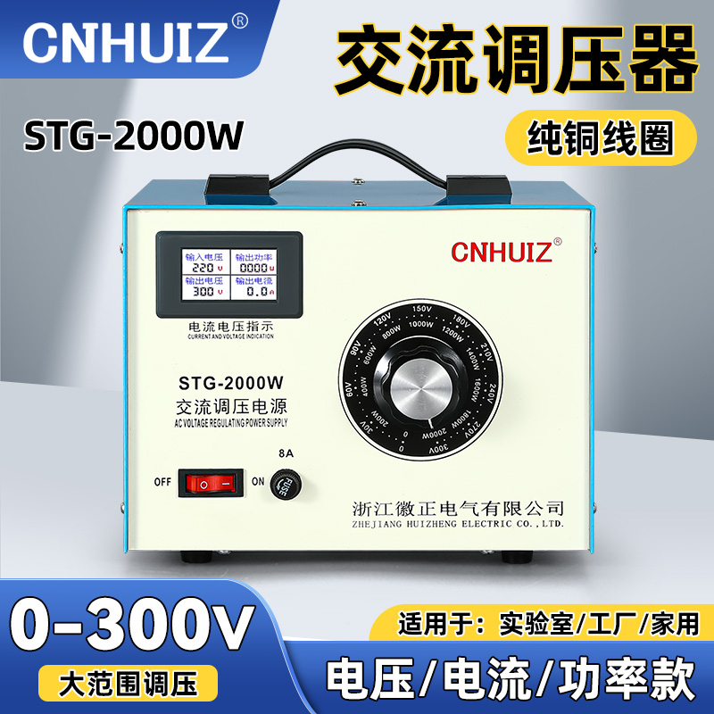 徽正单相0-300V调压变压器2000W
