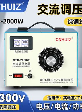 单相220V家用接触式交流调压电源2000Ｗ 0-300V调压变压器STG-2KW
