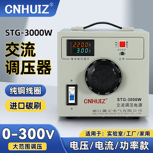 徽正单相高精度调压器3000W