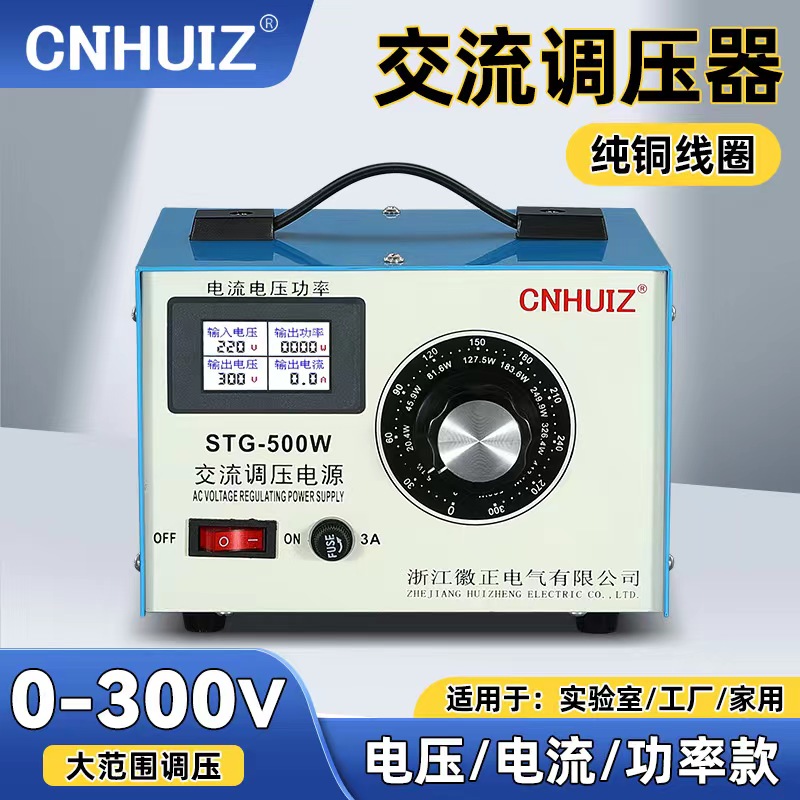 徽正单相220V调压器0-300v可调