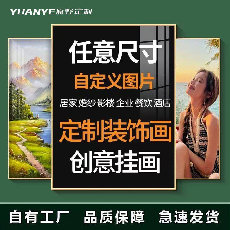油画布装饰画定做酒店家用婚纱照饭店酒店美容院客厅背景玄关定制