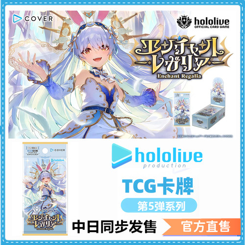 【官方】hololive TCG卡牌第5弹BP05原盒增强补充包中日同步发售