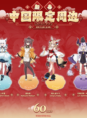 hololive 2025新春中国限定吧唧立牌流苏挂件挂画流沙麻将周边