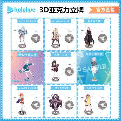 hololive3D亚克力立牌周边