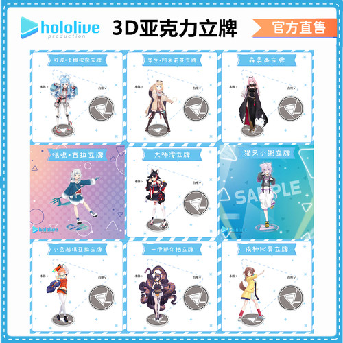 hololive3D亚克力立牌周边