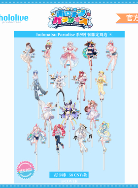 hololive中国限定holonatsu夏日周边打卡棒拼图宝钟星街夏色可波