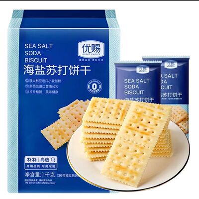 优赐海盐苏打饼干黄油咸味薄脆零食独立装代购下午茶点