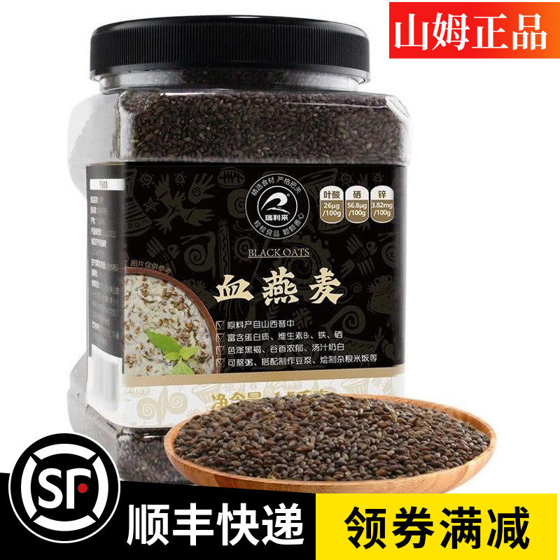 瑞利来血燕麦杂粮粗粮混合煮粥料燕麦仁豆浆料早餐材料煲粥煮饭代