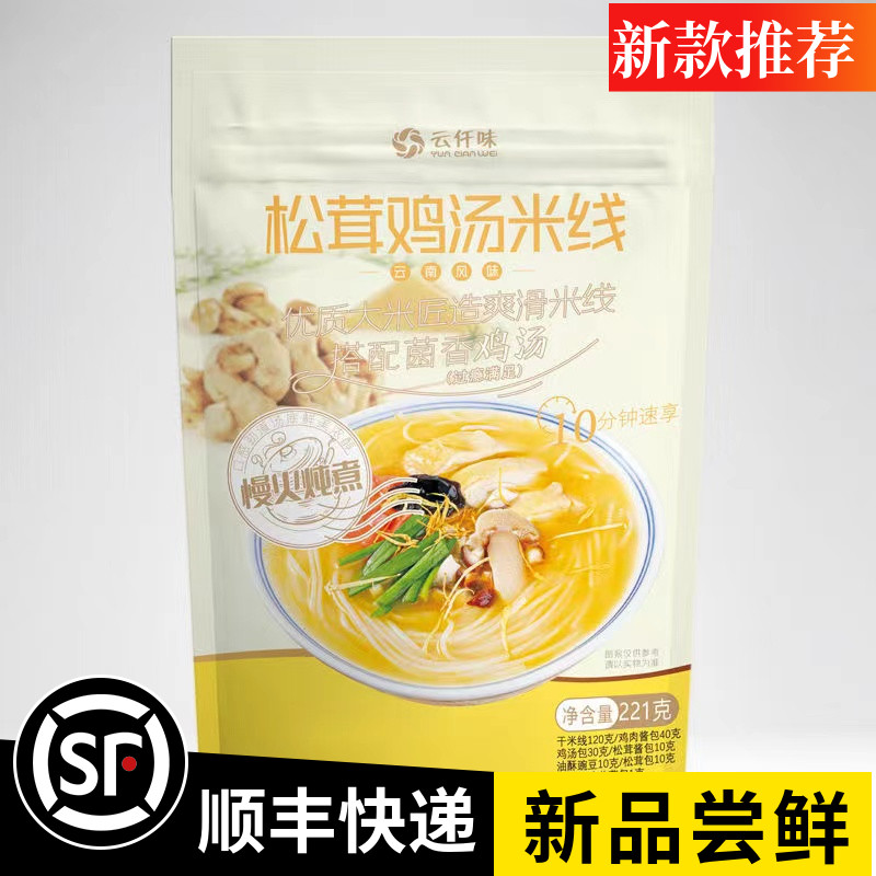 云仟味松茸鸡汤米线221g菌香带调料包干米粉方便速食袋装粉条爽滑 粮油调味/速食/干货/烘焙 方便米线/米粉 原图主图