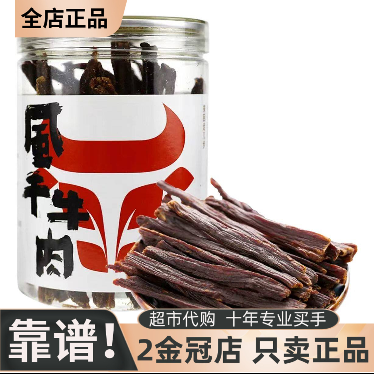 草原今朝风干牛肉选择黄牛肉肉质紧实有嚼劲肉香醇厚自然风干特干