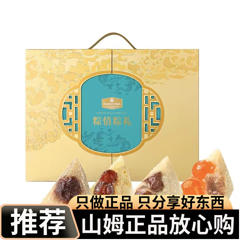 山姆代购MM粽情粽礼粽子礼盒1.64kg多种口味端午节粽子礼盒