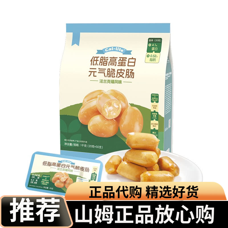 MM会员callite低脂高蛋白鸡胸肉元气脆皮肠1000G健康代餐零食点心