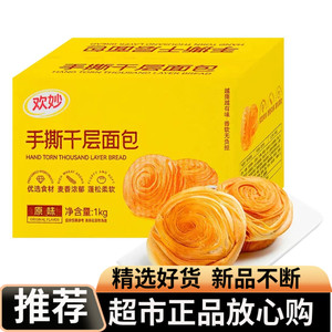 欢妙手撕千层面包原味麦香浓郁蓬松柔软香软无负担