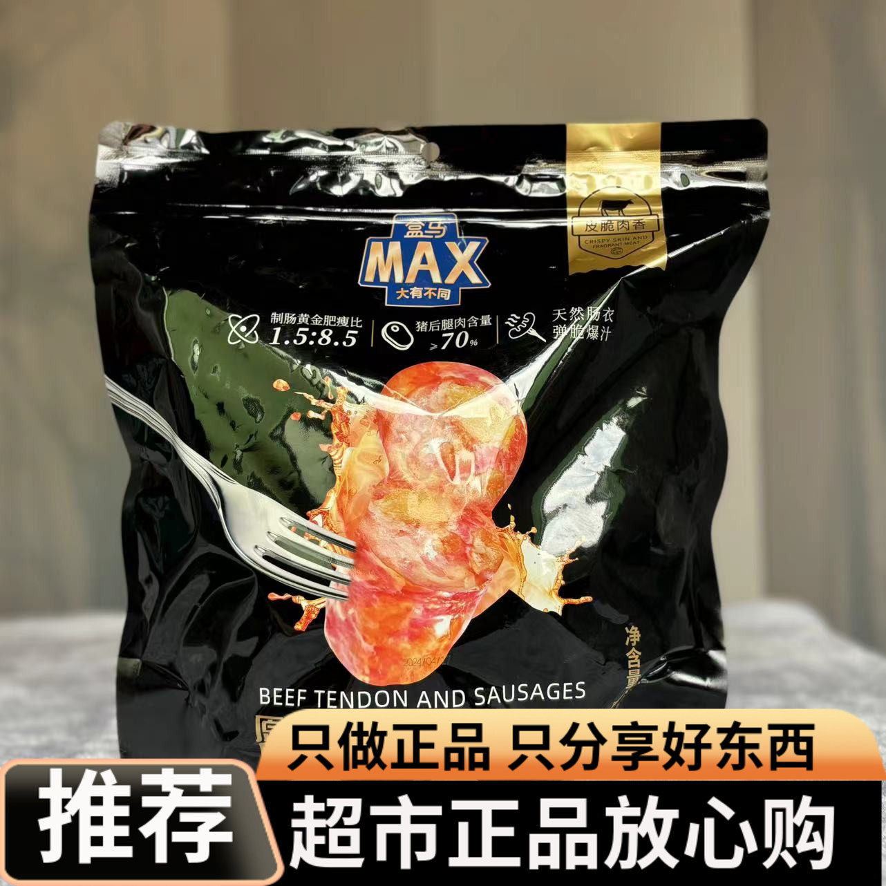 盒马MAX原味牛筋肉肠皮脆肉香脆皮爆汁肉感满满独立包装即食零食