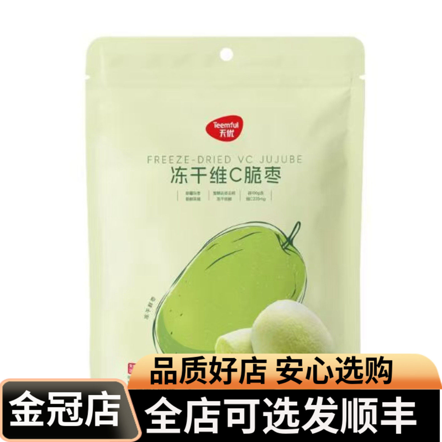 天优冻干维C脆枣30g独立小袋包装鲜枣去皮去核纯水果干休闲小零食
