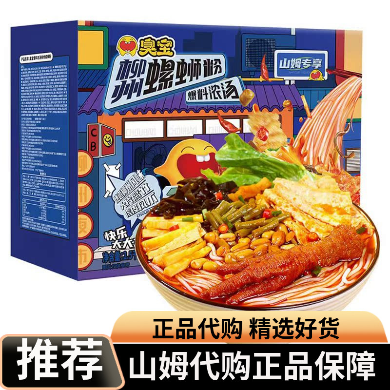 臭宝柳州螺狮粉臭宝爆有料螺丝粉料理包爆料浓汤速食米粉代购