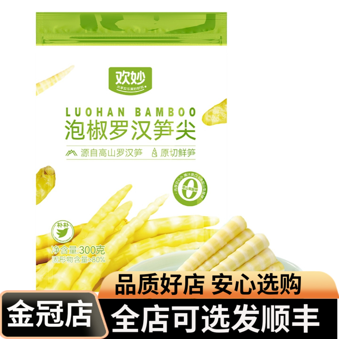 欢妙泡椒罗汉笋尖300g脆爽酸辣鲜嫩可口独立包装开袋即食零食
