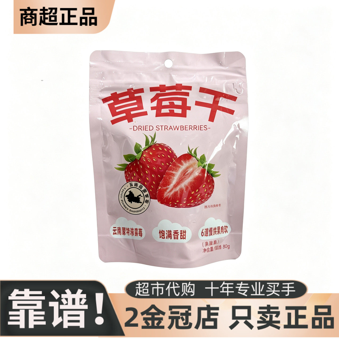 网红含羞草草莓干 80 克 新鲜草莓制作蜜饯果干休闲下午茶