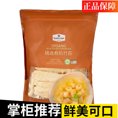 山姆精选有机竹荪古田食用菌代购