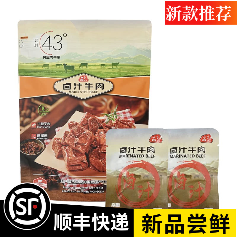 山姆牧云赋卤汁牛肉酱卤肉制品 400g 正品代购肉类零食好吃肉香浓