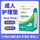 医用护理垫成人产妇隔尿垫加倍防护男女通用L码 60×90亲肤柔软
