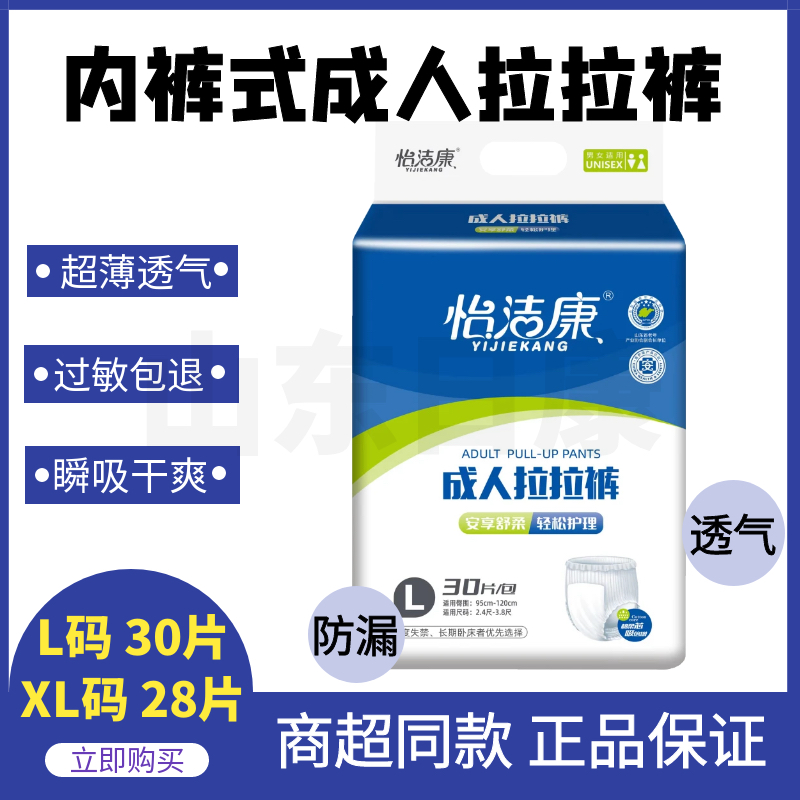 成人拉拉裤大码L老年防漏内裤式纸尿裤产妇经期尿不湿