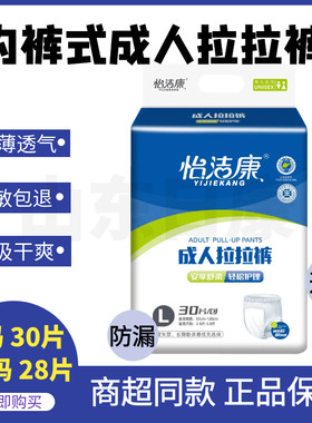 成人拉拉裤大码L老年防漏内裤式纸尿裤产妇经期尿不湿