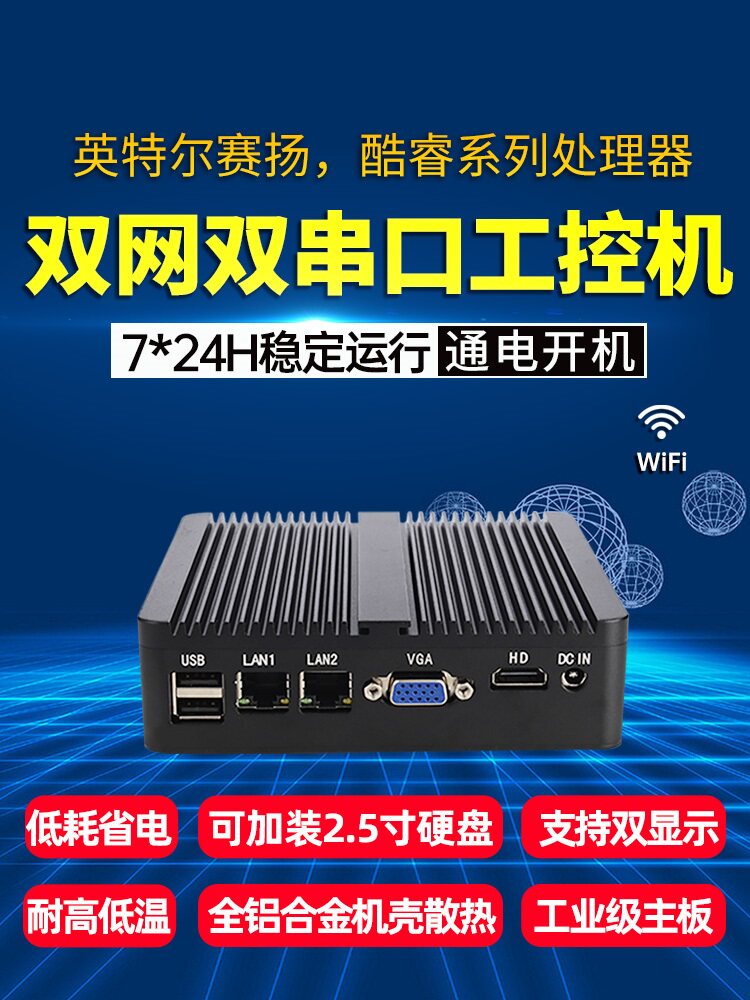J1900迷你小主机双串口电脑
