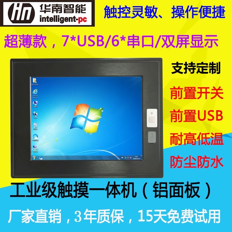 19寸触摸显示器安卓工控一体机嵌入...