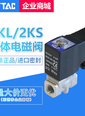 原装流体电磁阀2KS/2KSH/2KSX/2KSL030-08 050-15/10-A/B