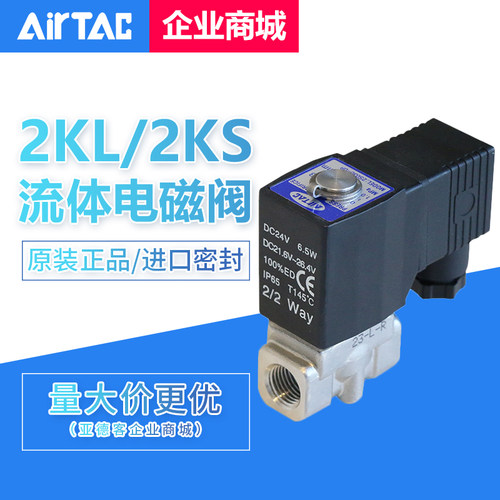 原装流体电磁阀2KS/2KSH/2KSX/2KSL030-08 050-15/10-A/B