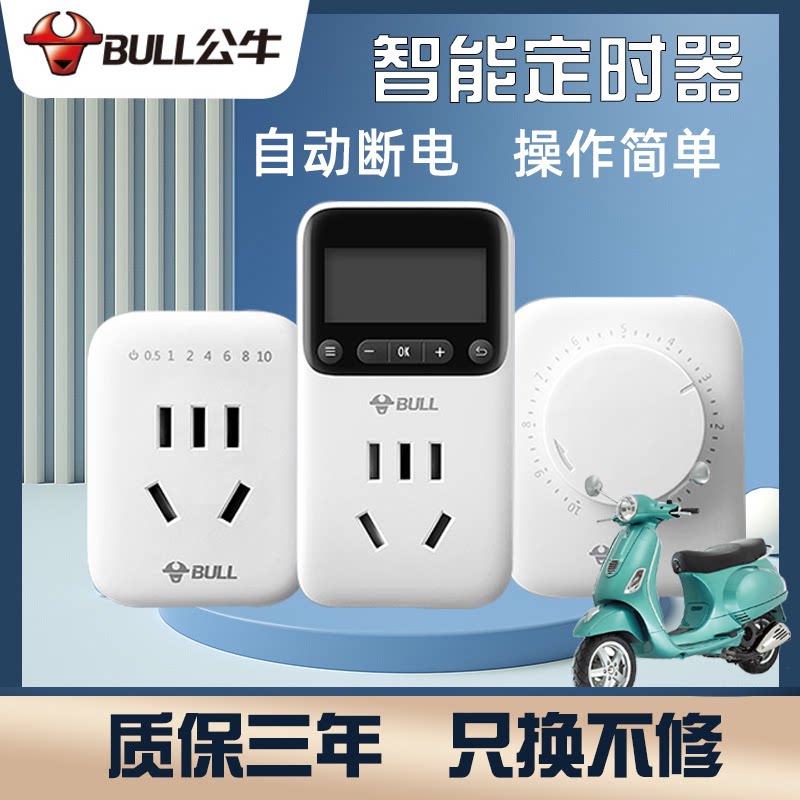公牛定时插座家用热水器开关控制器智能开关电动车充电器自动断电