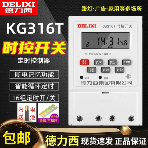 德力西时控开关定时器