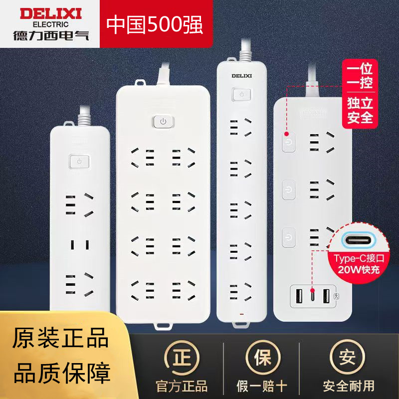 德力西插座插排排插拖线板接线板