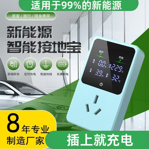 新能源汽车专用五菱宏光接地宝
